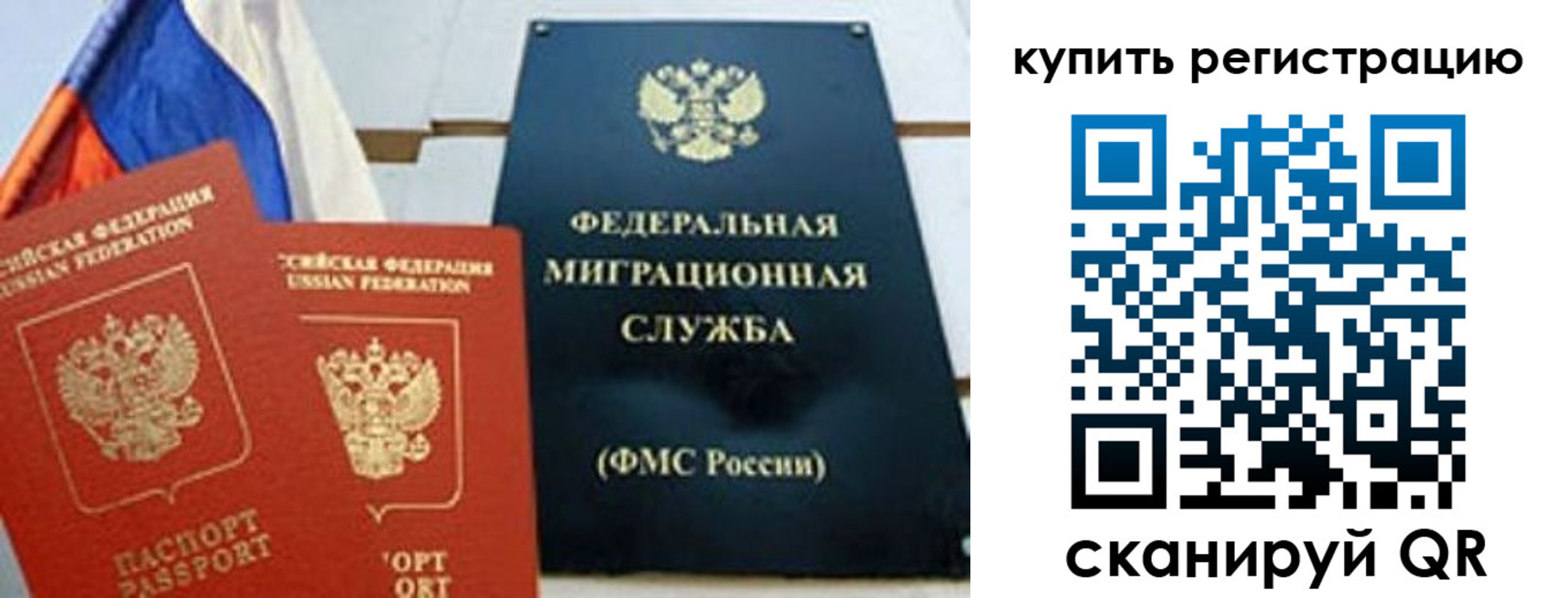 временная регистрация для всех в Семёнове