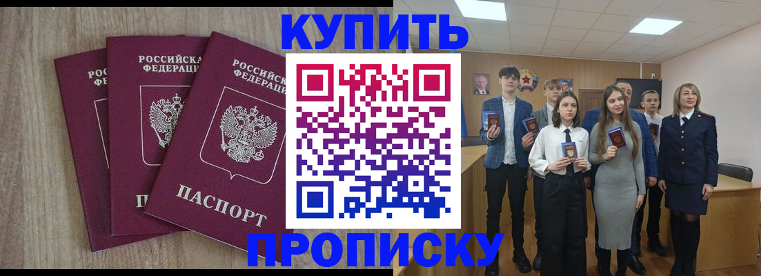 прописка гарантия в Семёнове