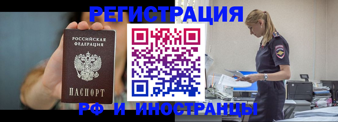 временная регистрация для всех в Семёнове