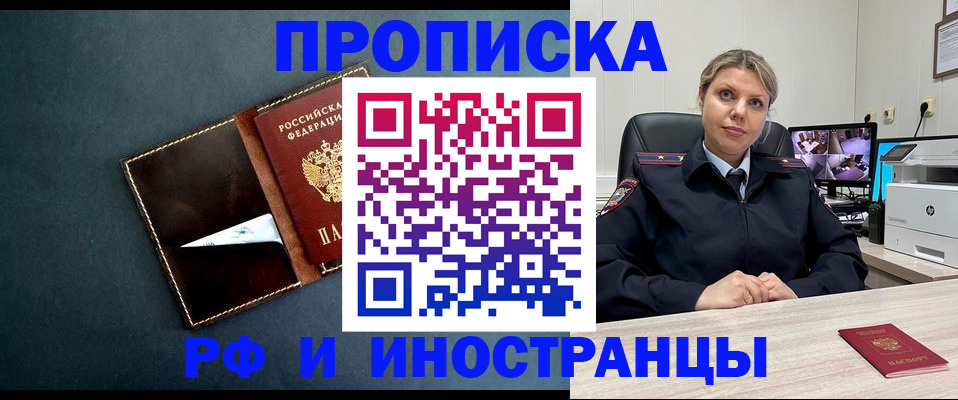 купить прописку в Семёнове