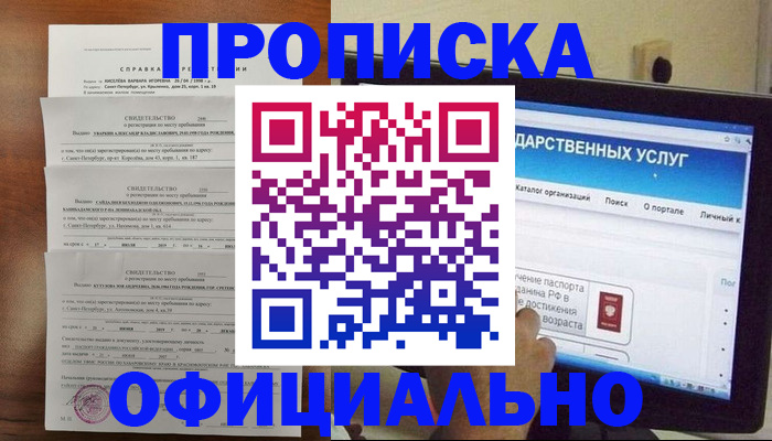 временная регистрация для школы в Семёнове
